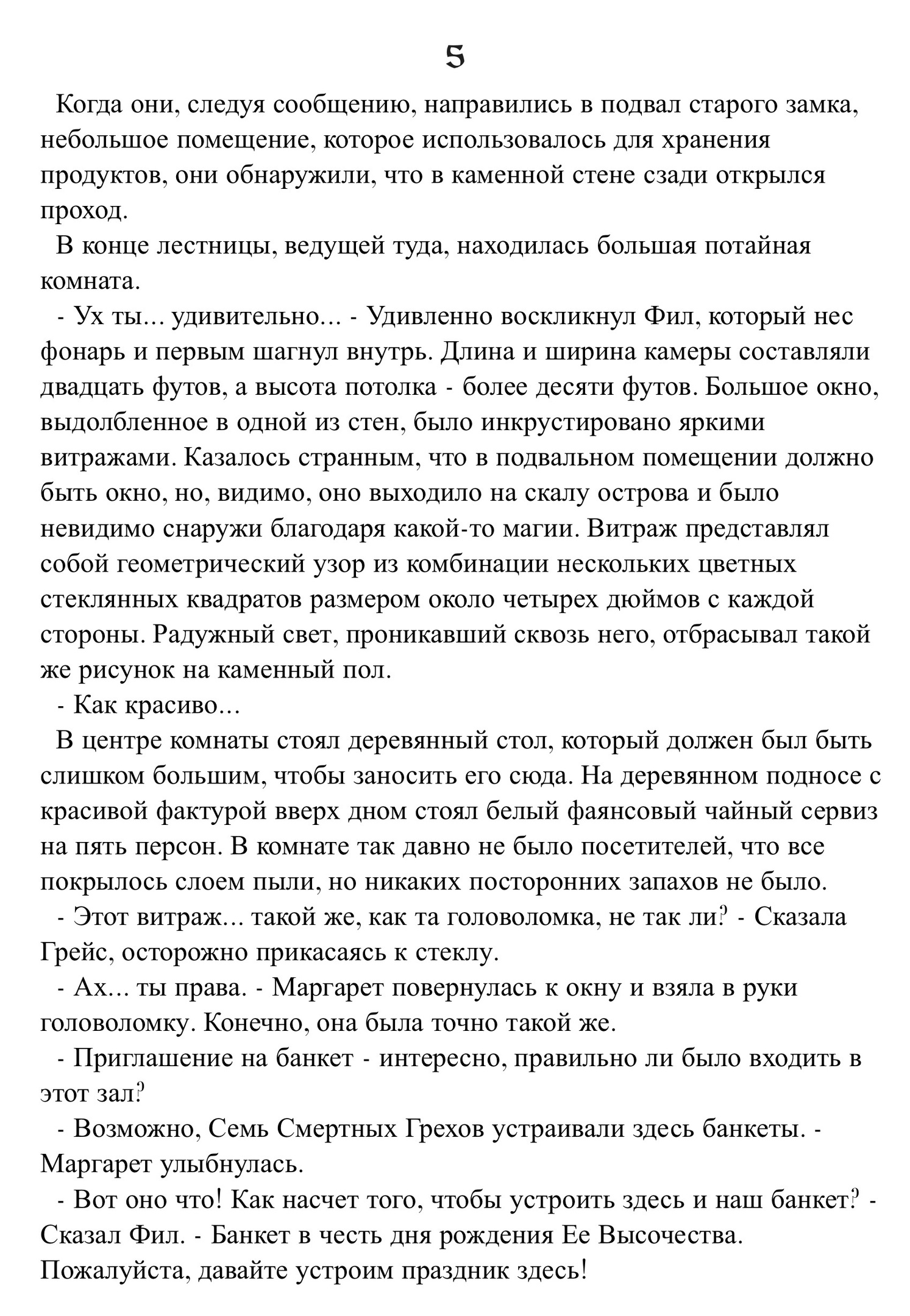 Его кухня и разгадка тайны