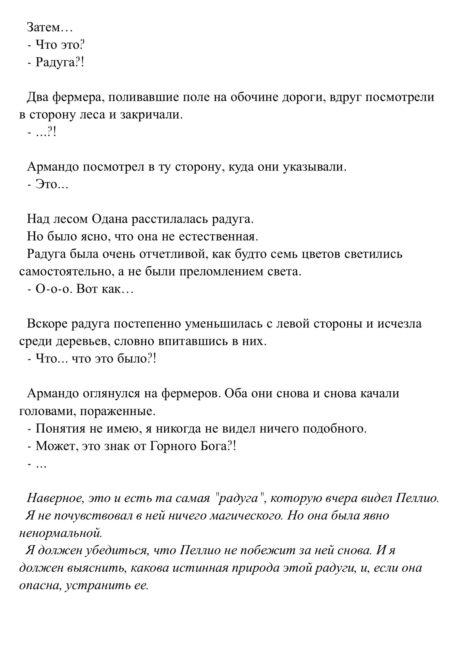 Непрекращающаяся радуга. История Гаутера