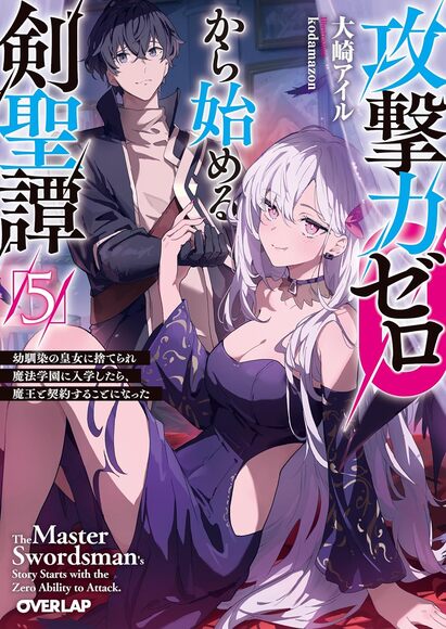 Такатсуки Макото отправляется на Арктический Континент