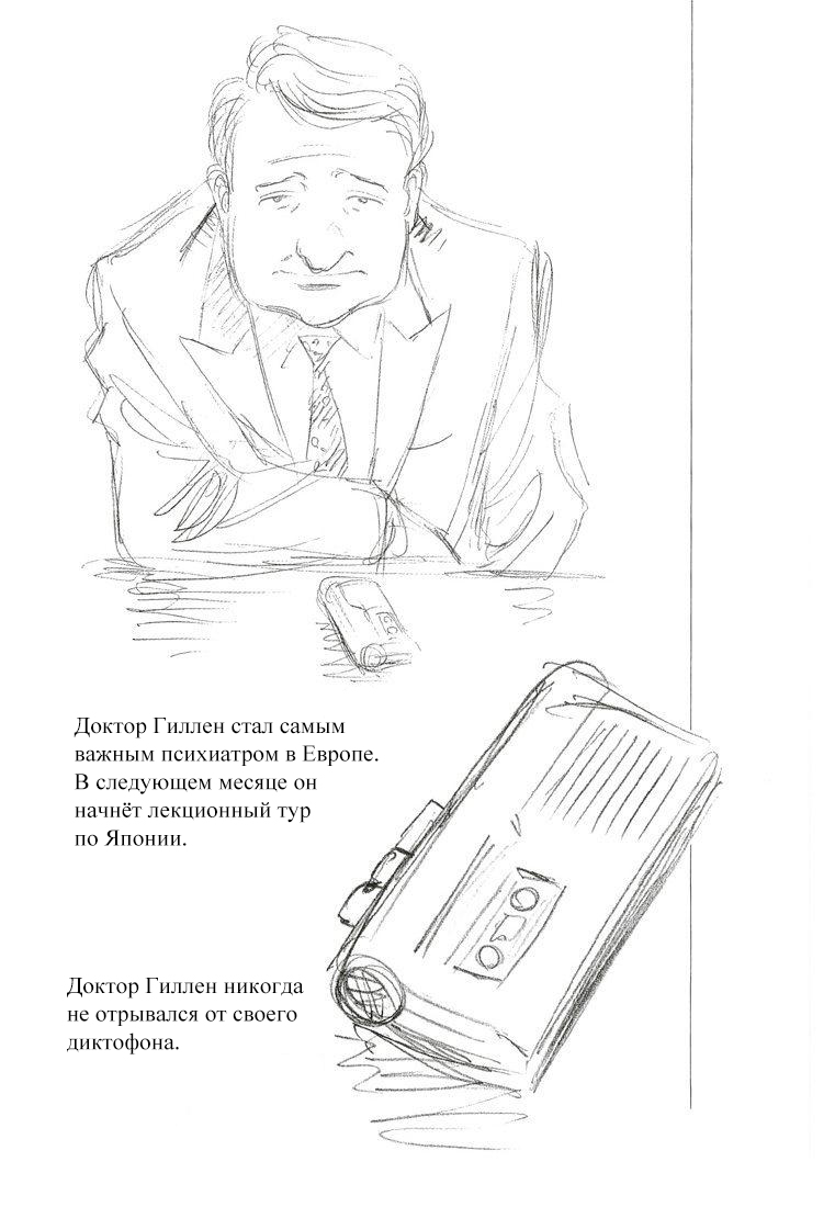 Руди Гиллен (Июнь 2001; Париж)