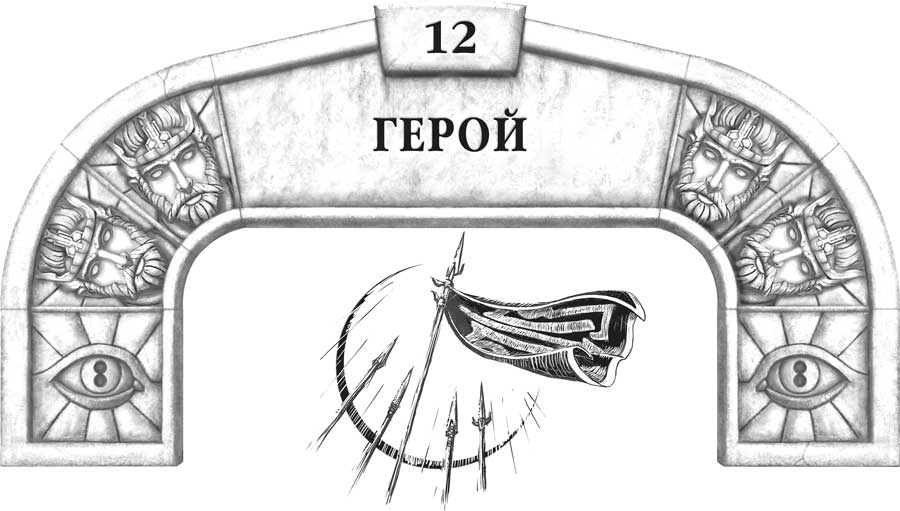 Герой
