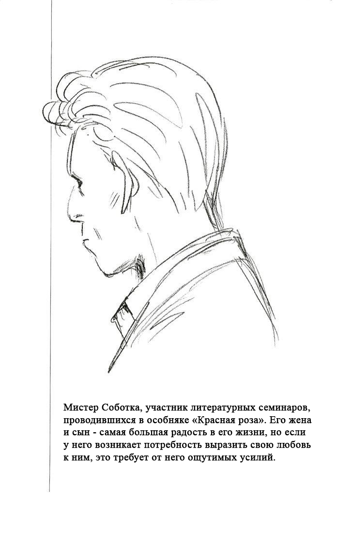 Соботка (Август 2001; Прага)