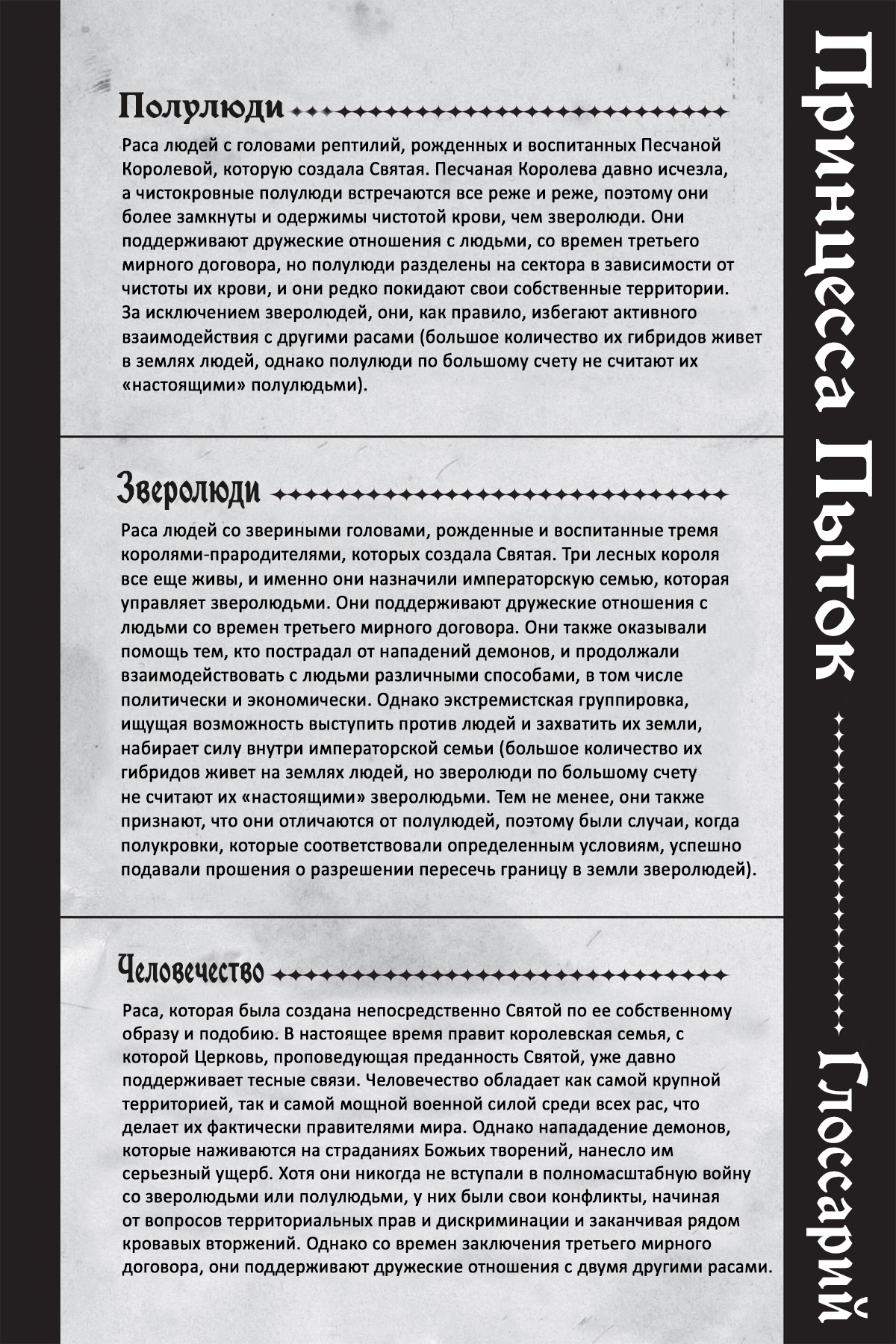 В Разгар Гибели