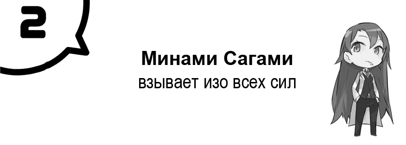 Минами Сагами взывает изо всех сил