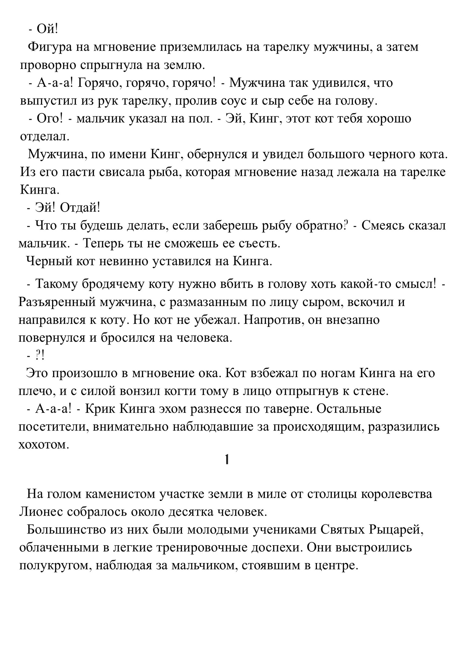 Мальчик и его копье