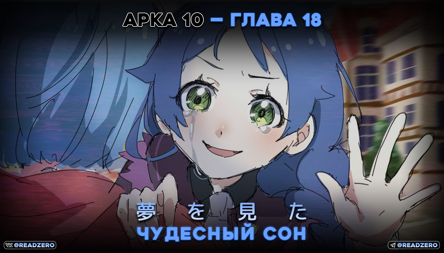 Чудесный сон