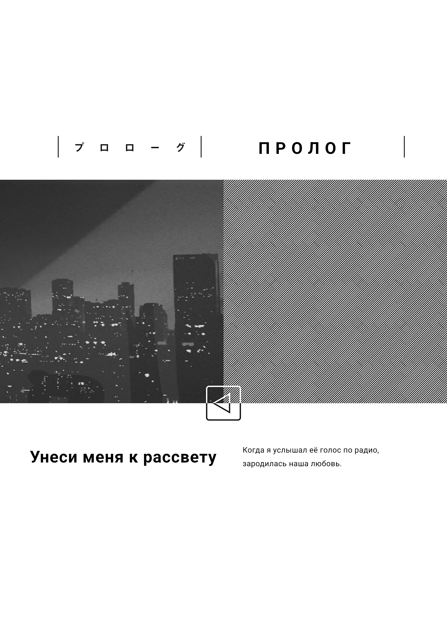 Пролог