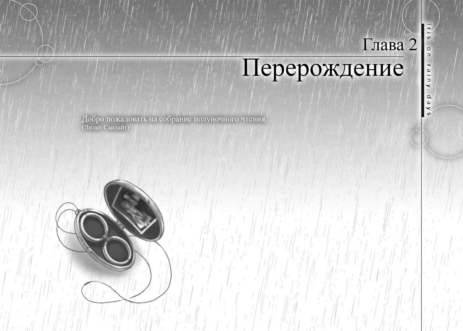 Перерождение