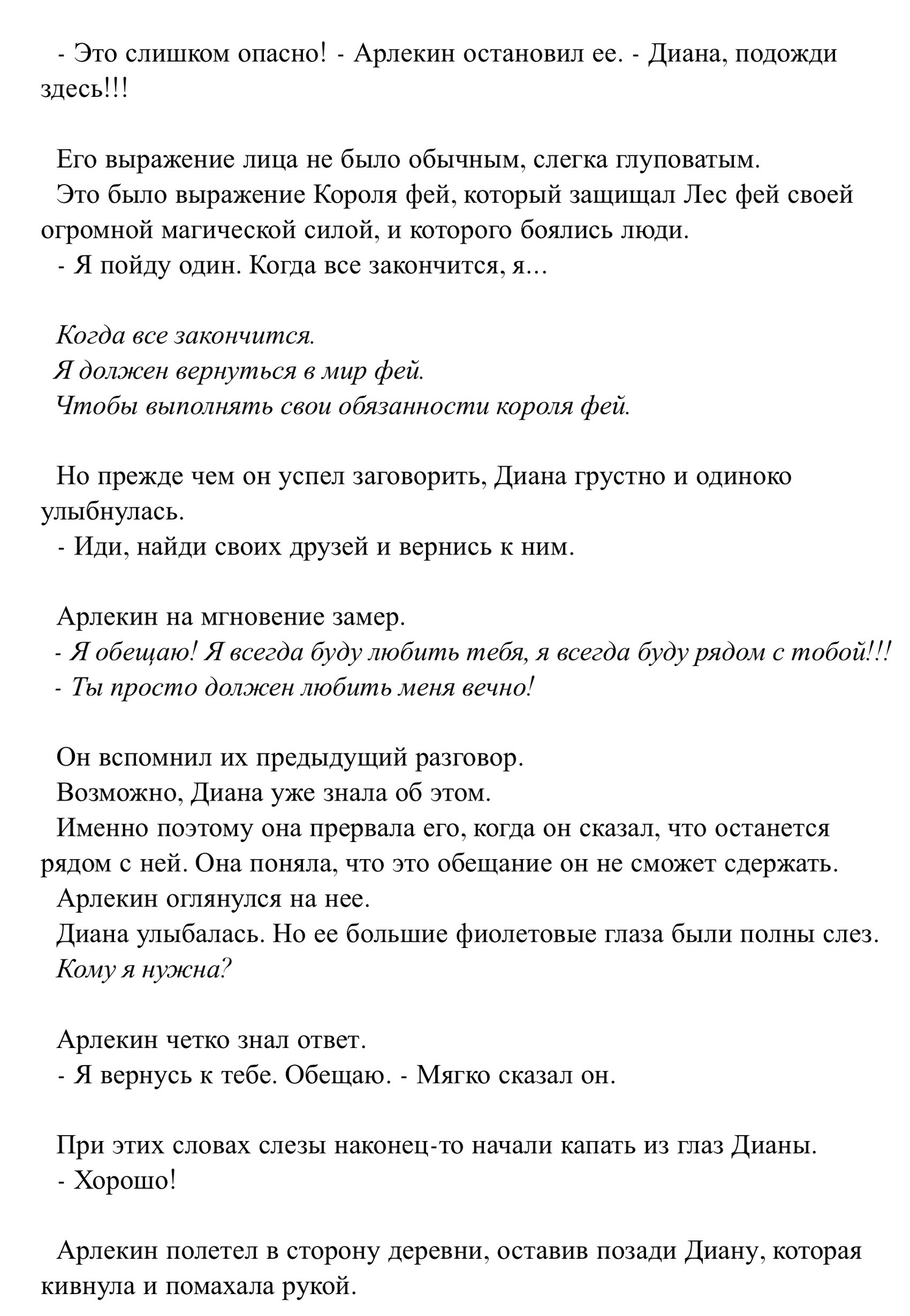 Обещанная радуга