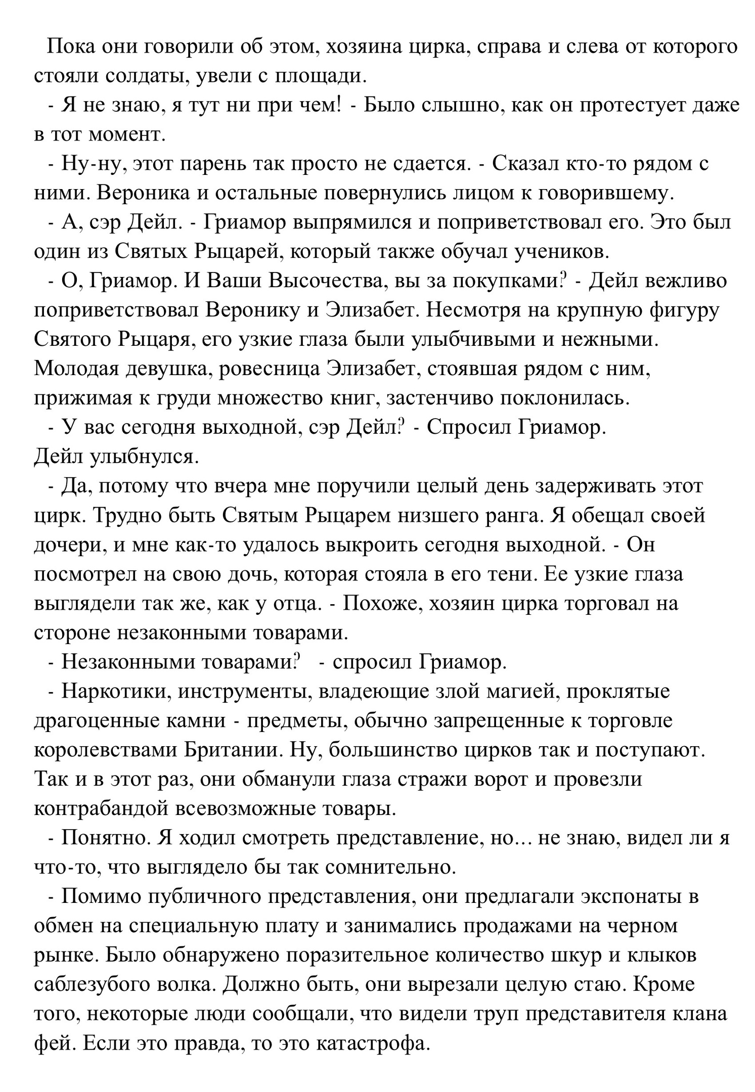 Три сестры и диковинная загадка