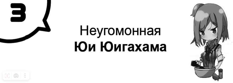 Неугомонная Юи Юигахама