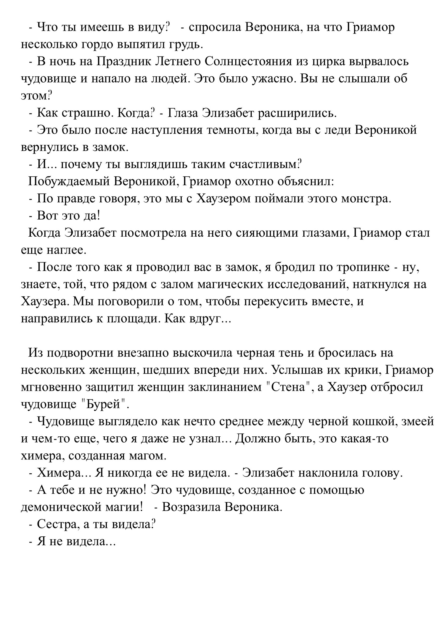 Три сестры и диковинная загадка