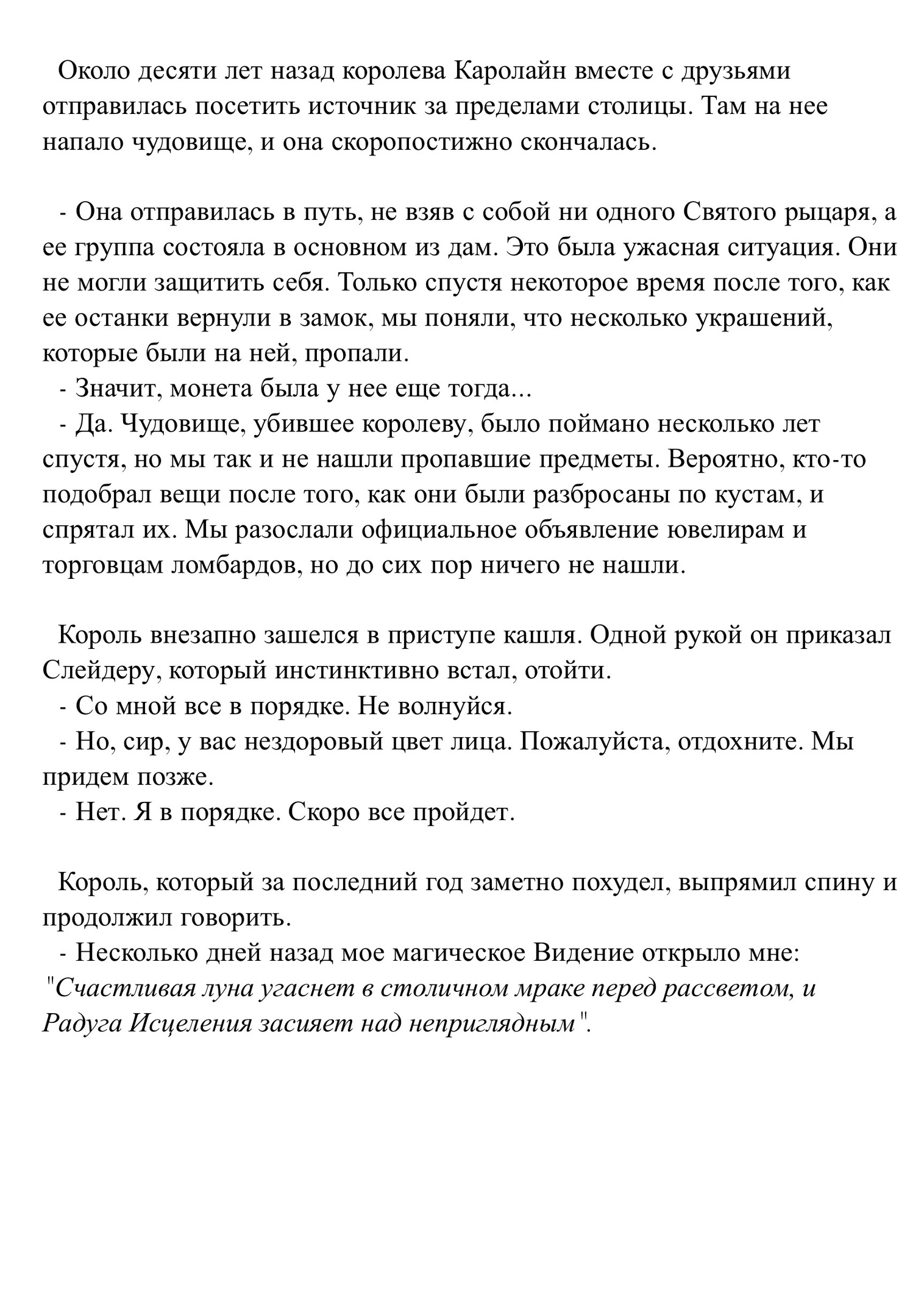 Радужный кристалл