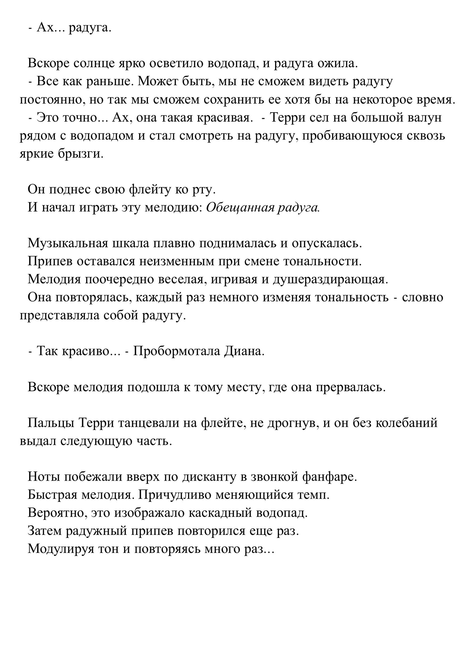 Обещанная радуга