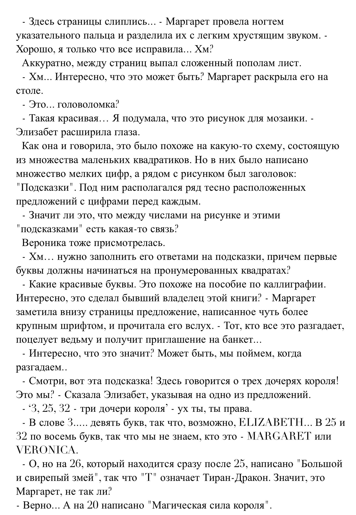 Три сестры и диковинная загадка