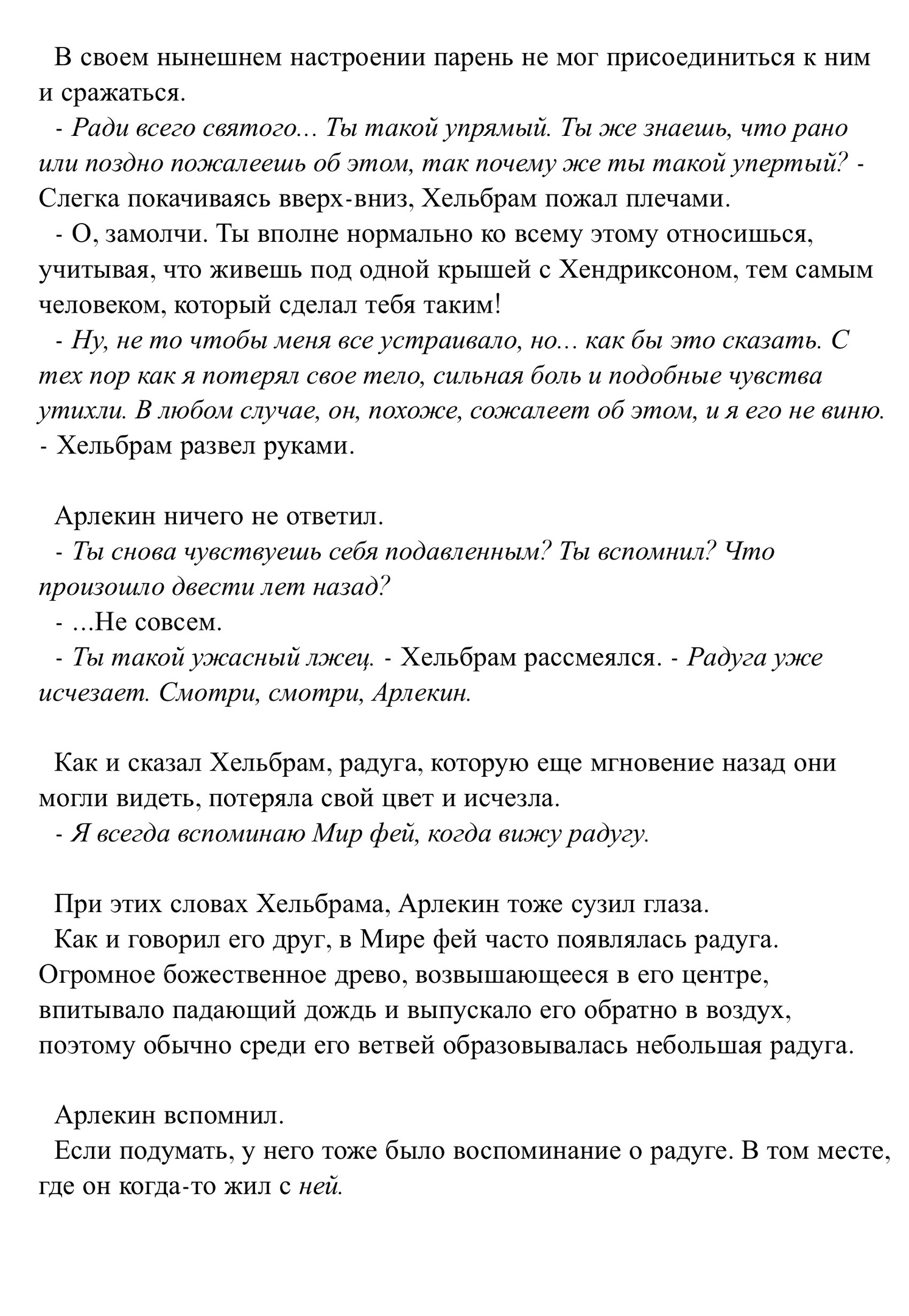Обещанная радуга