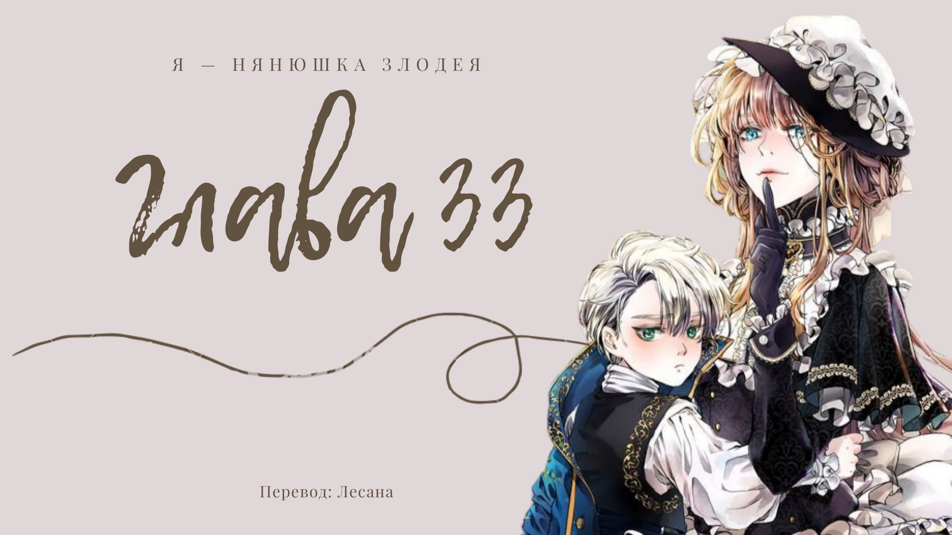 Том 1 Глава 33