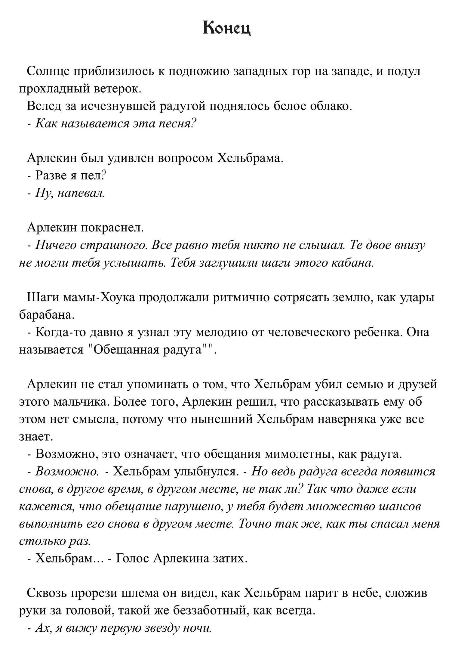 Обещанная радуга