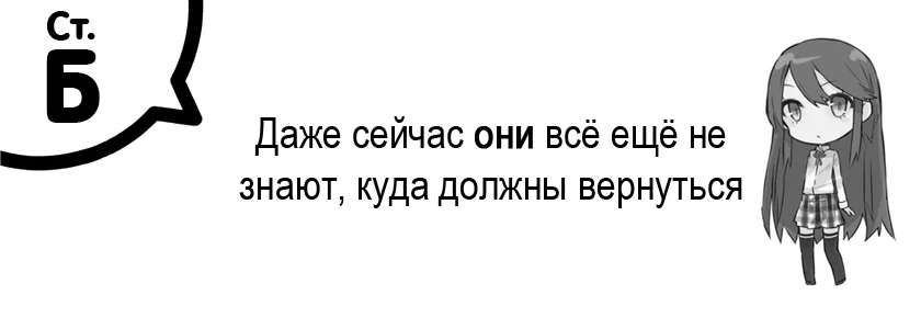 Том 7.5 - Сторона Б. Даже сейчас они всё ещё не знают, куда должны вернуться