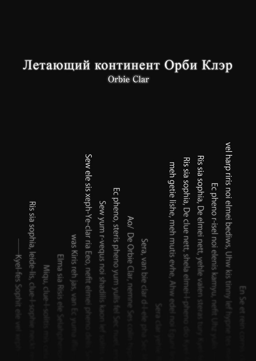 Иллюзорный рай — небесная мелодия