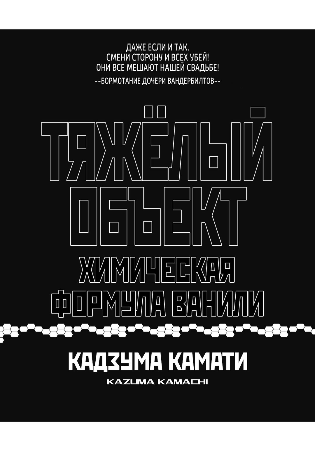 Том 11 Глава 0.5
