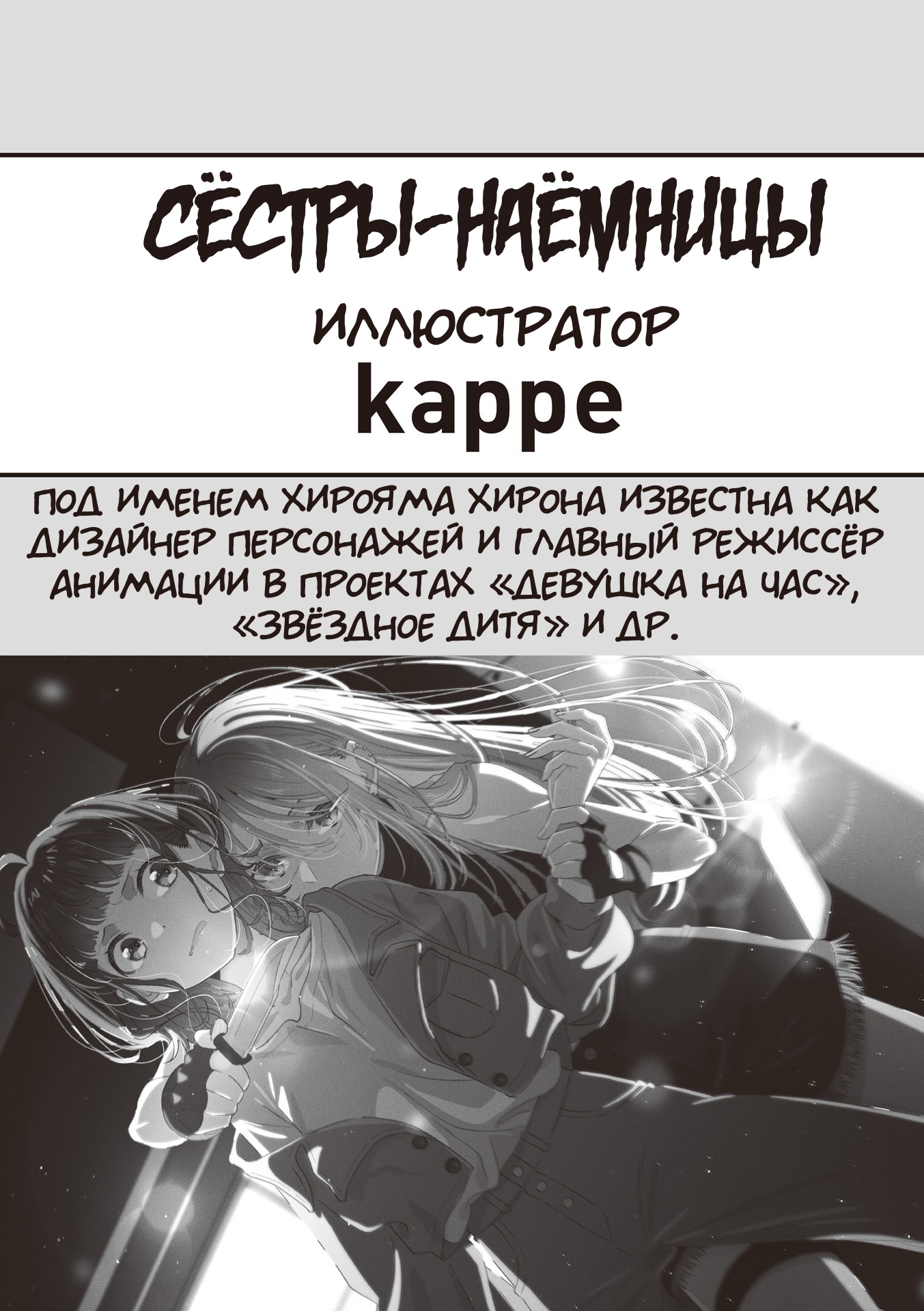 Послесловие и анонс новеллы