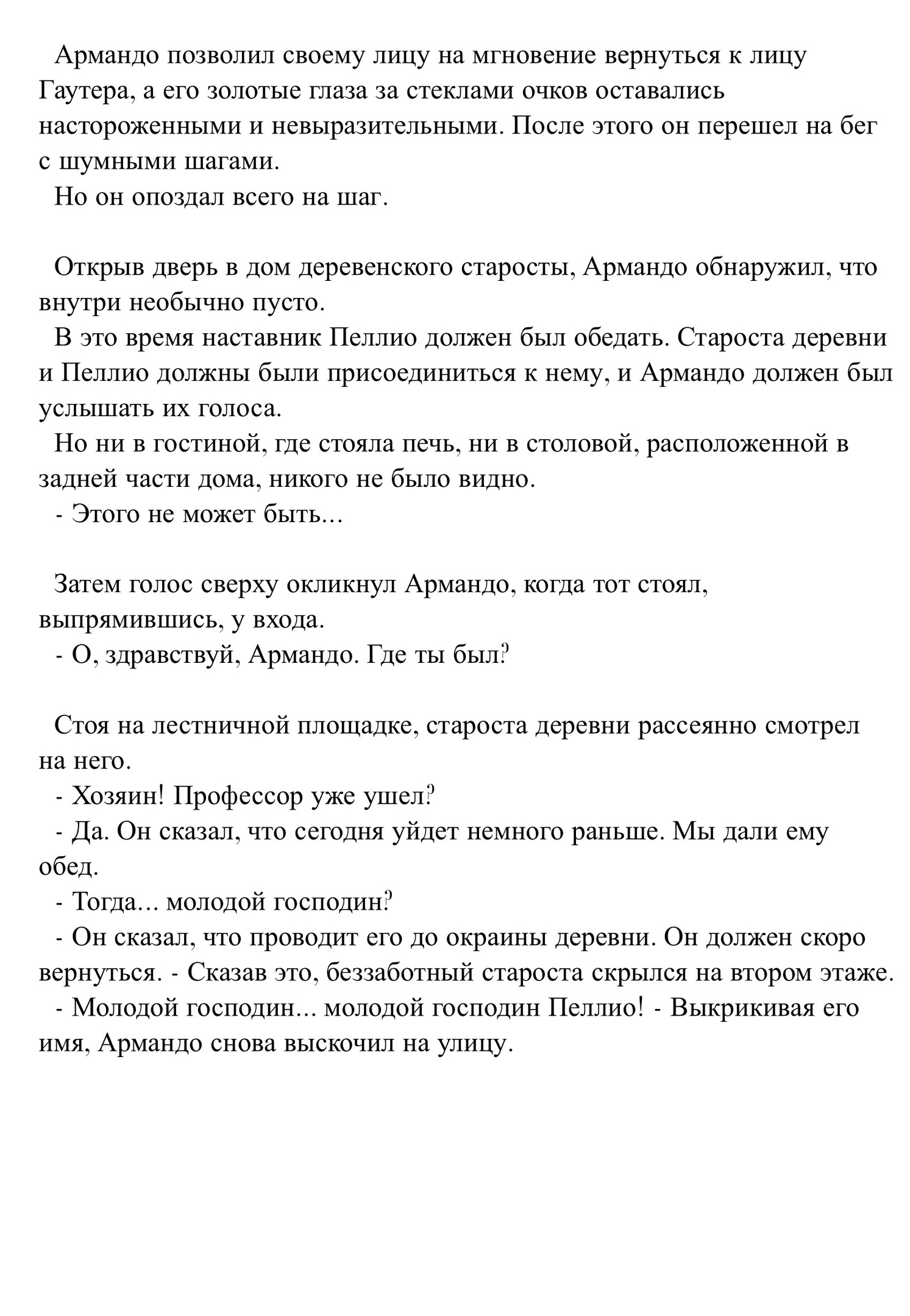 Непрекращающаяся радуга. История Гаутера