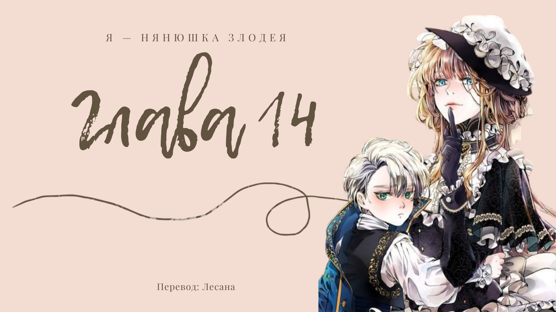 Том 1 Глава 14