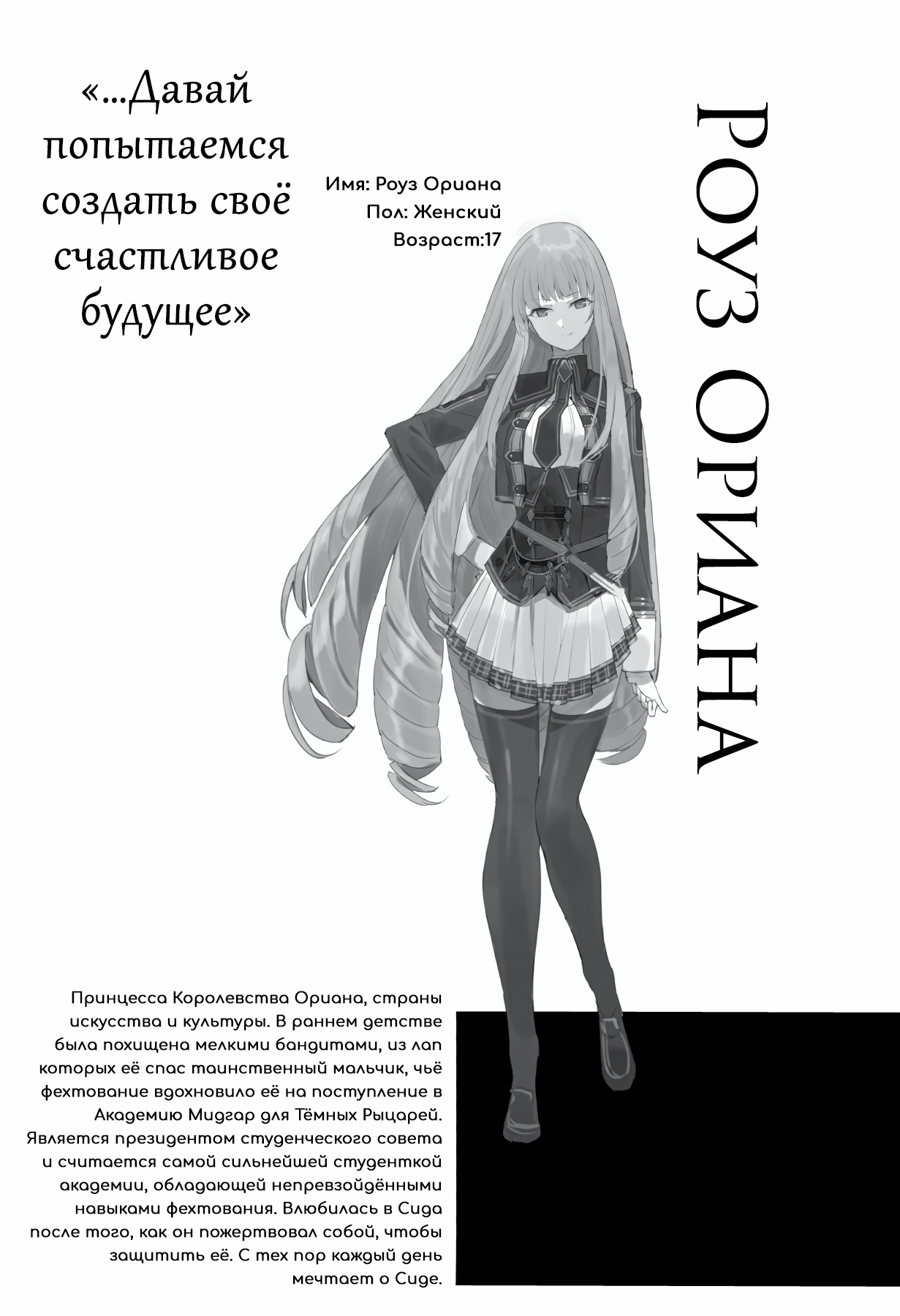 Восхождение в тени: Приложение