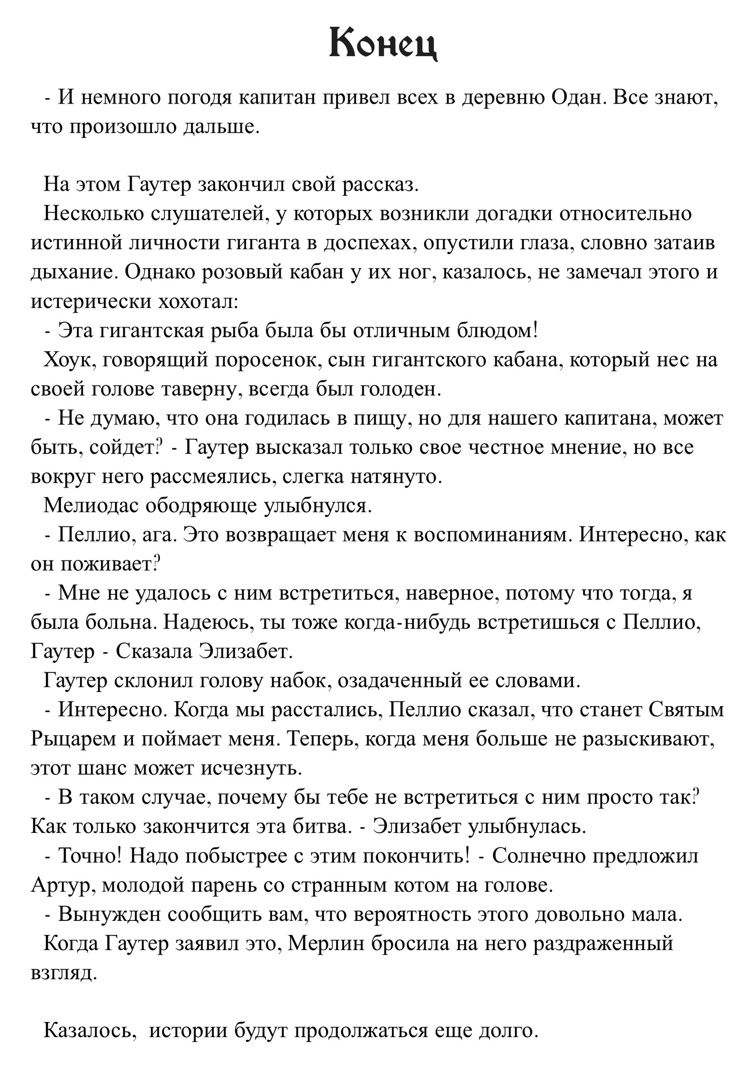 Непрекращающаяся радуга. История Гаутера