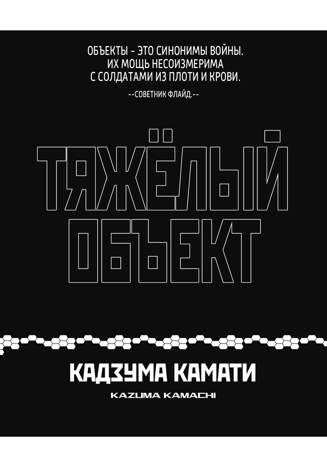 Том 1 Глава 0.5