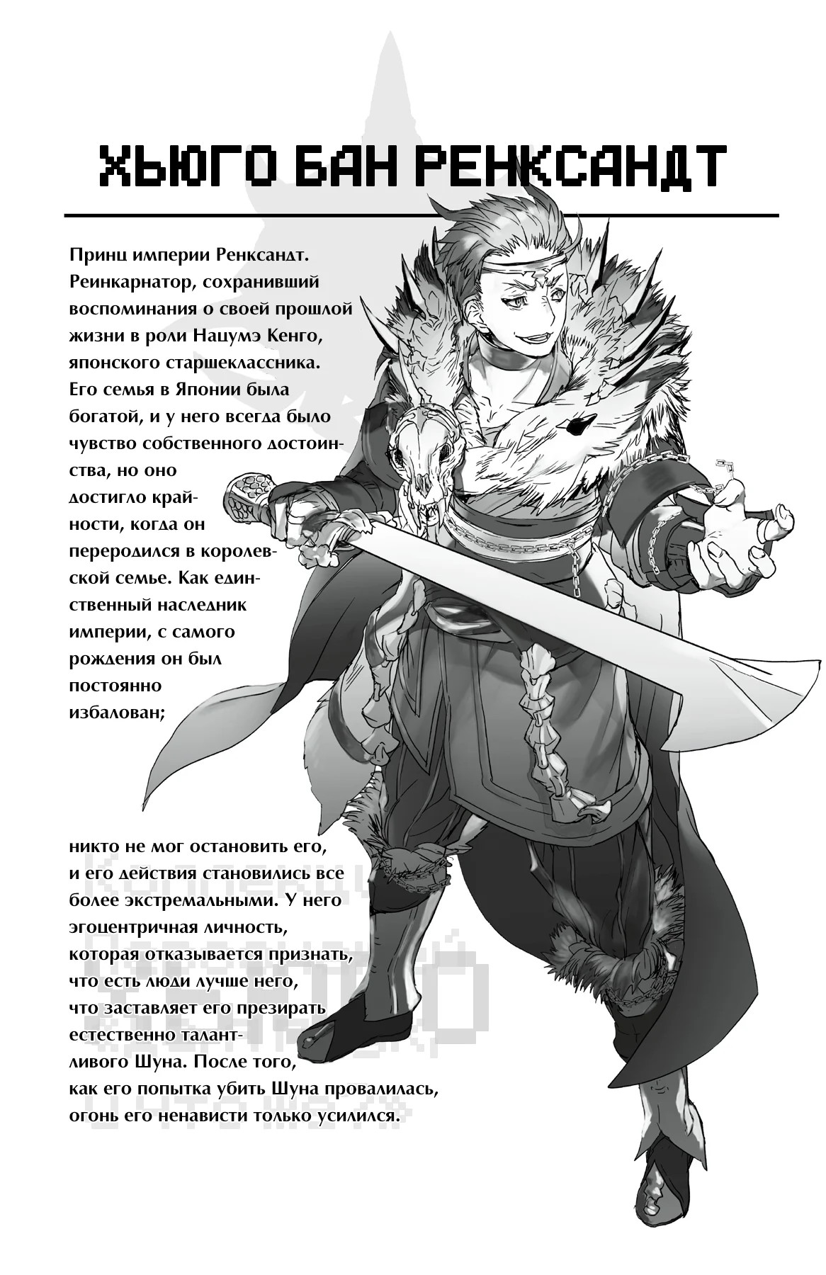 Шун 10: Собрание реинкарнированных