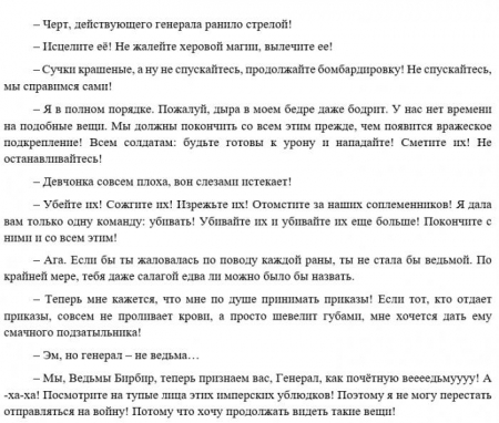 Ад (часть 11)