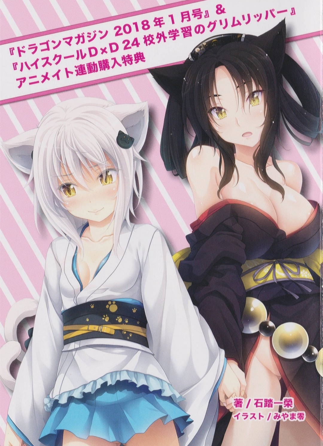 High School DxD 24: бонусная история