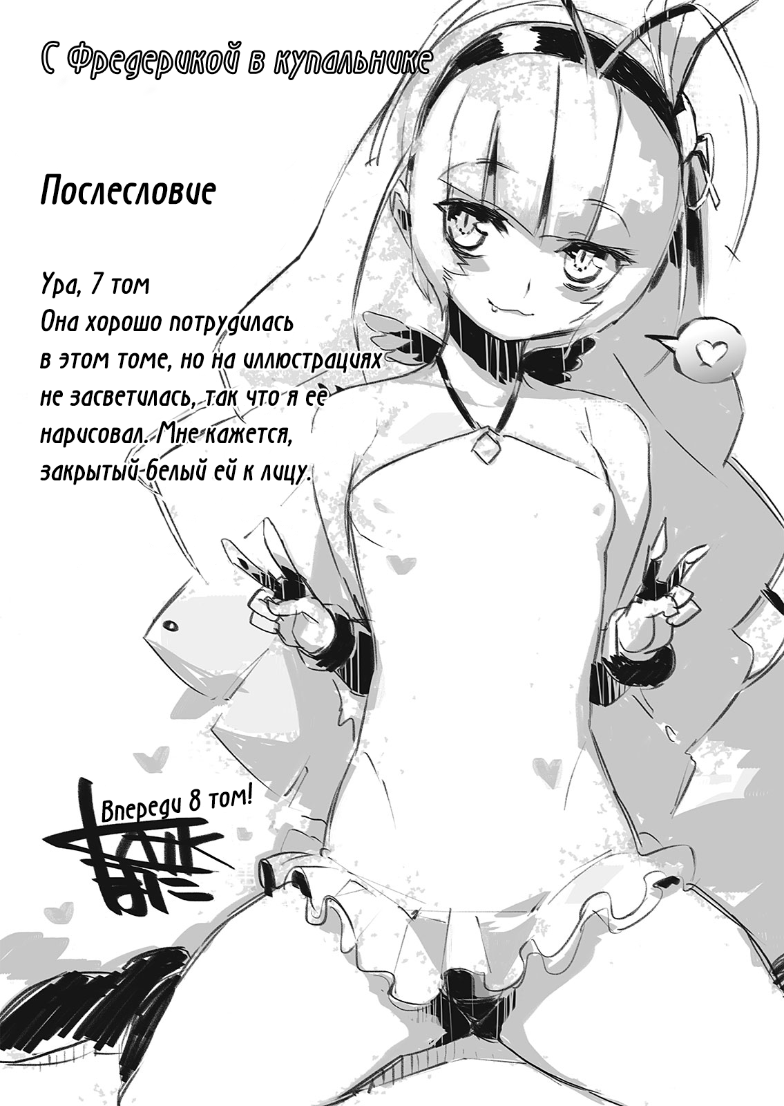 Послесловие