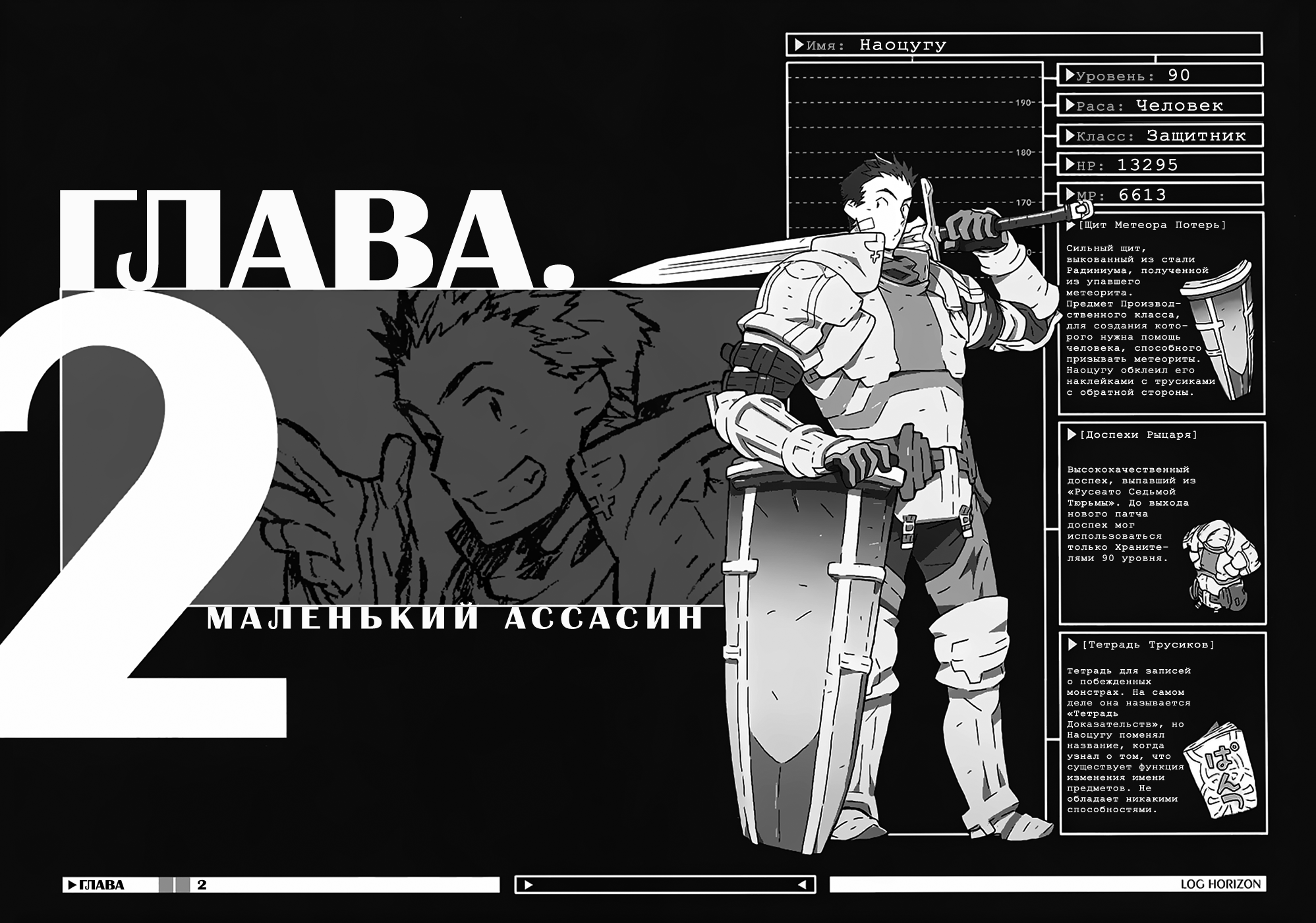 Маленький Ассасин