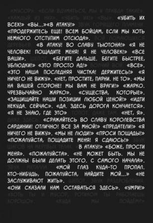Ад (часть 10)