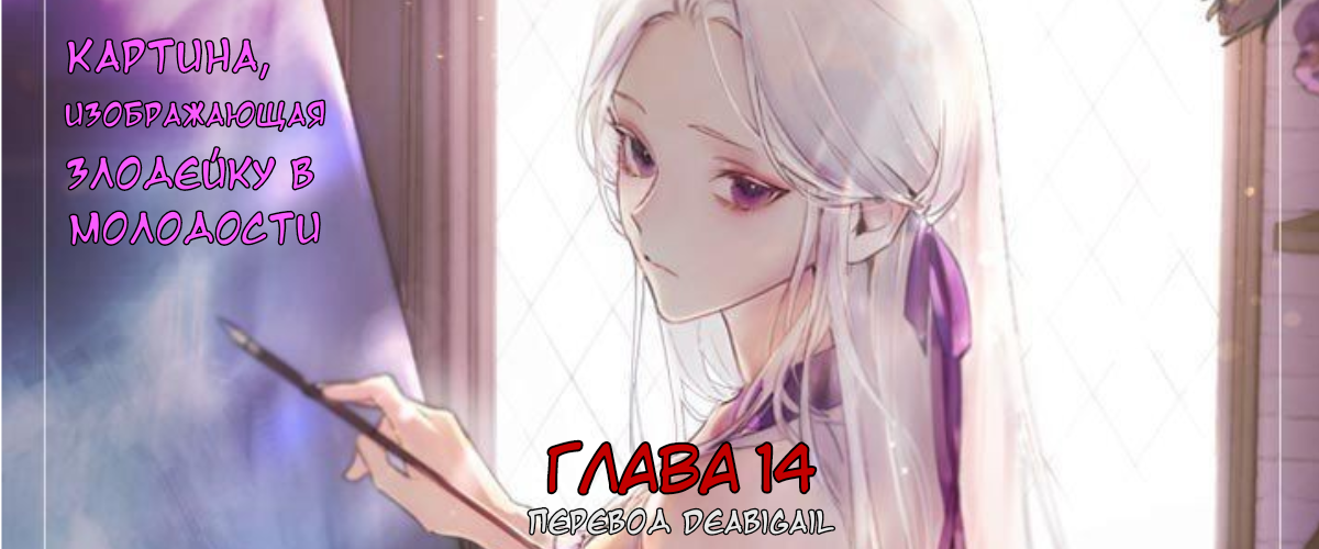 Том 1 Глава 14