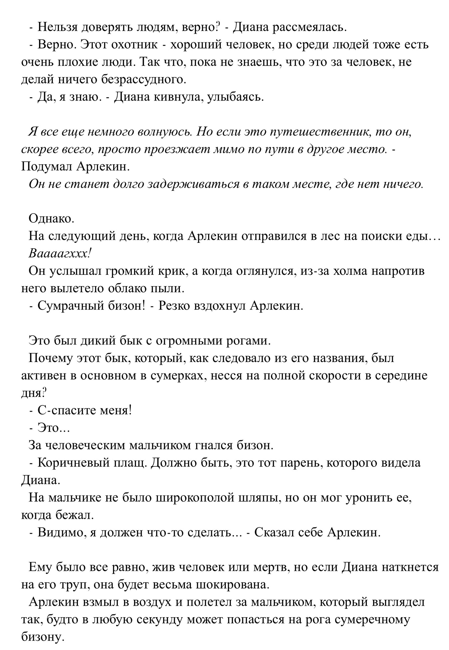 Обещанная радуга