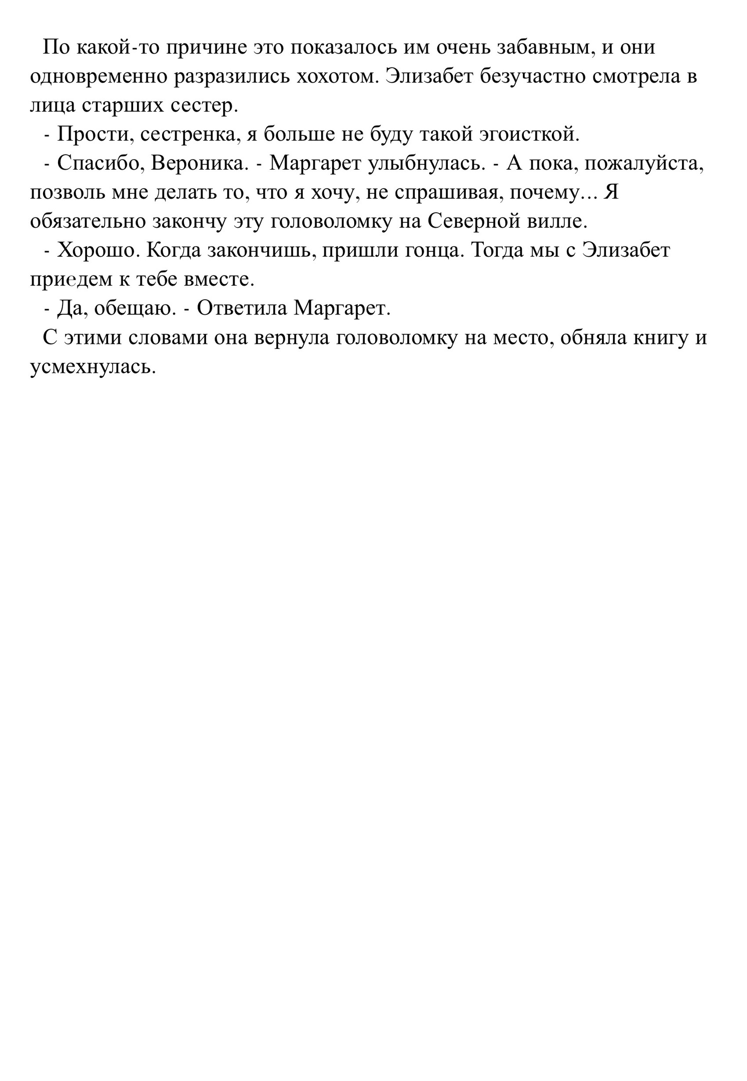 Три сестры и диковинная загадка