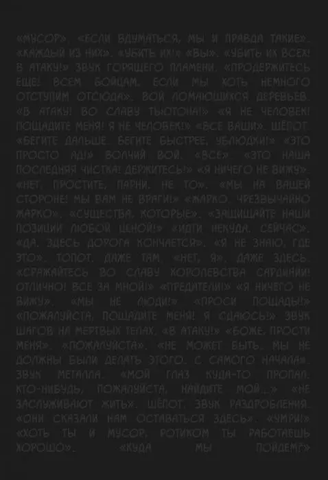 Глава 3. Ад (часть 10)
