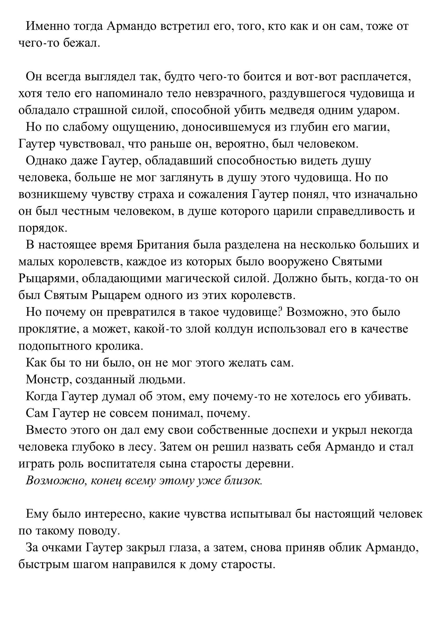 Непрекращающаяся радуга. История Гаутера