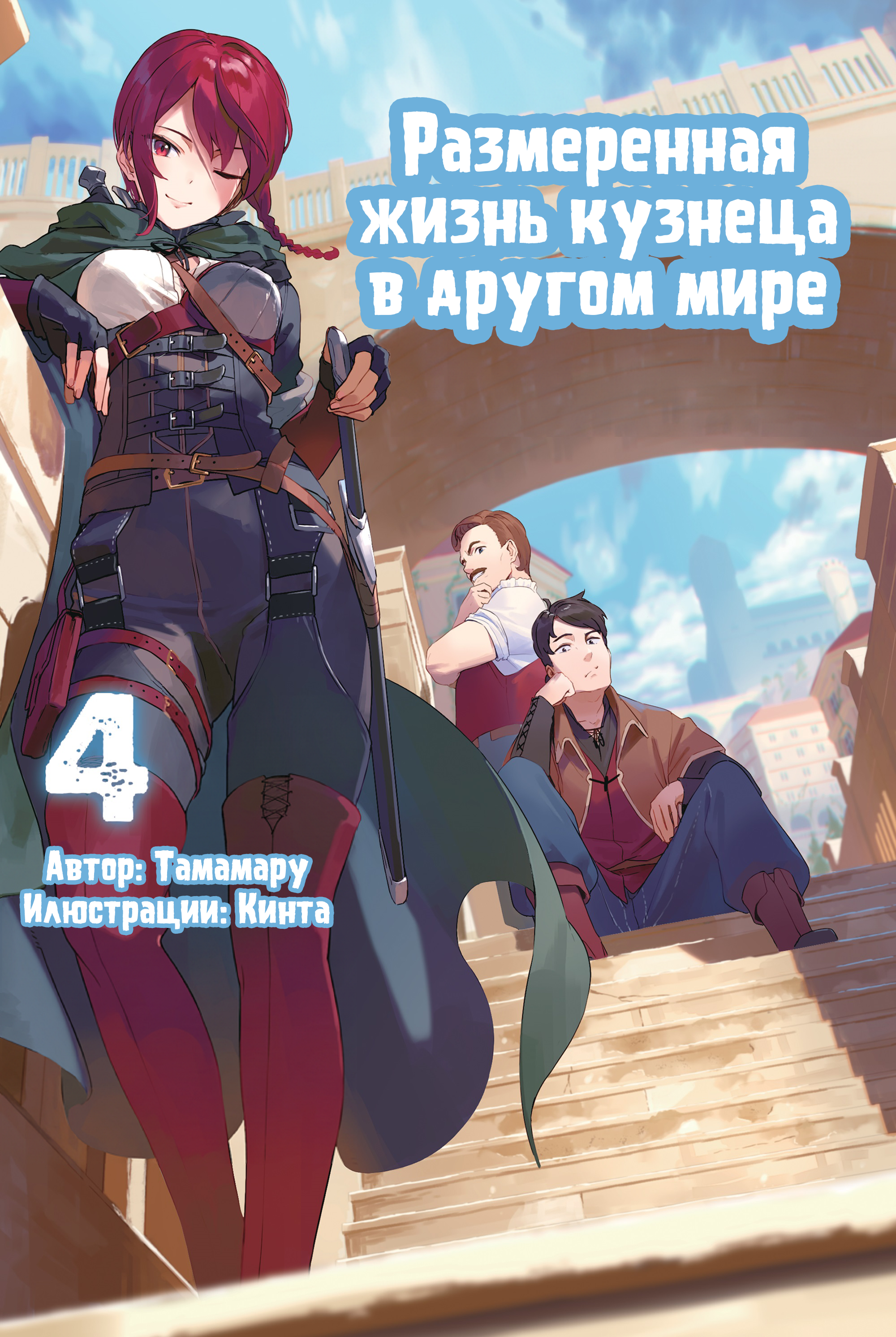 Пролог: Гость