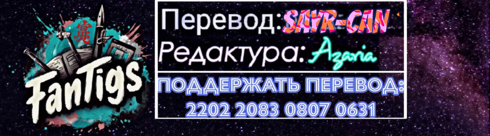 Перспектива Злодея (3)