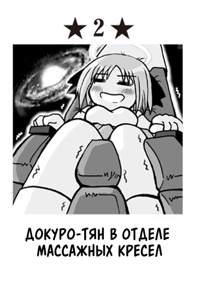 Том 2 Глава 6.2