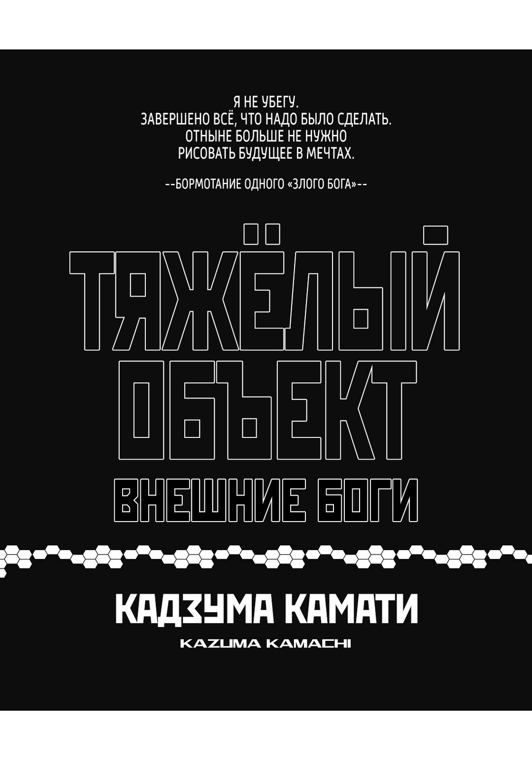 Том 10 Глава 0.5