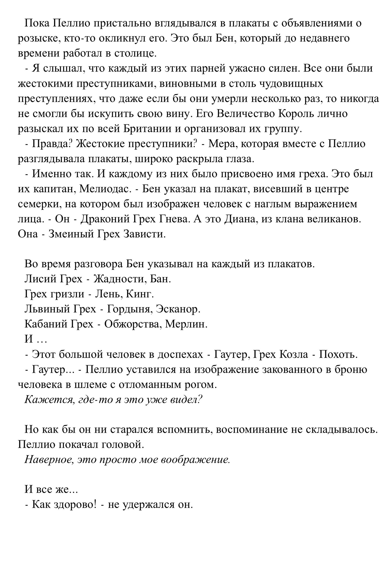 Непрекращающаяся радуга. История Гаутера