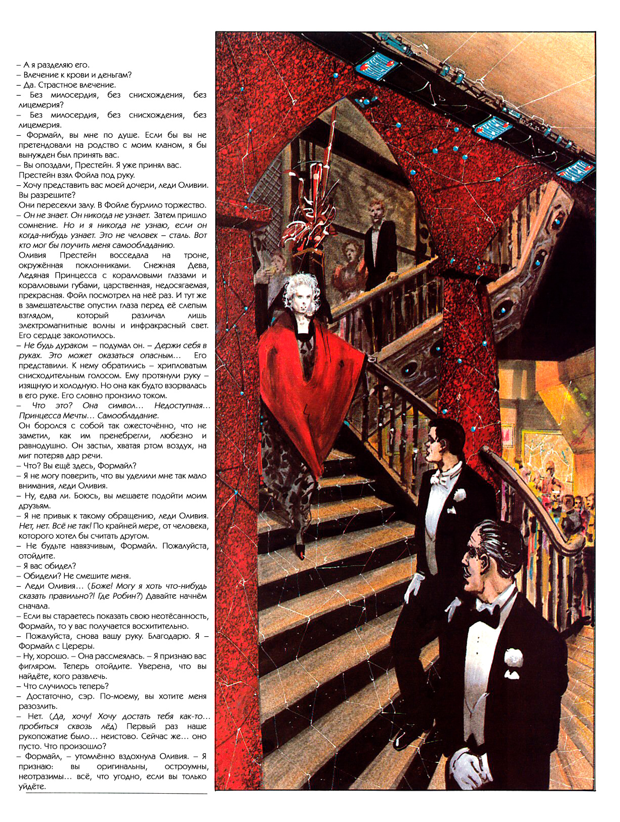 Глава 4