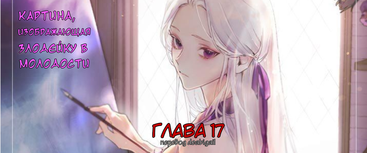 Том 1 Глава 17