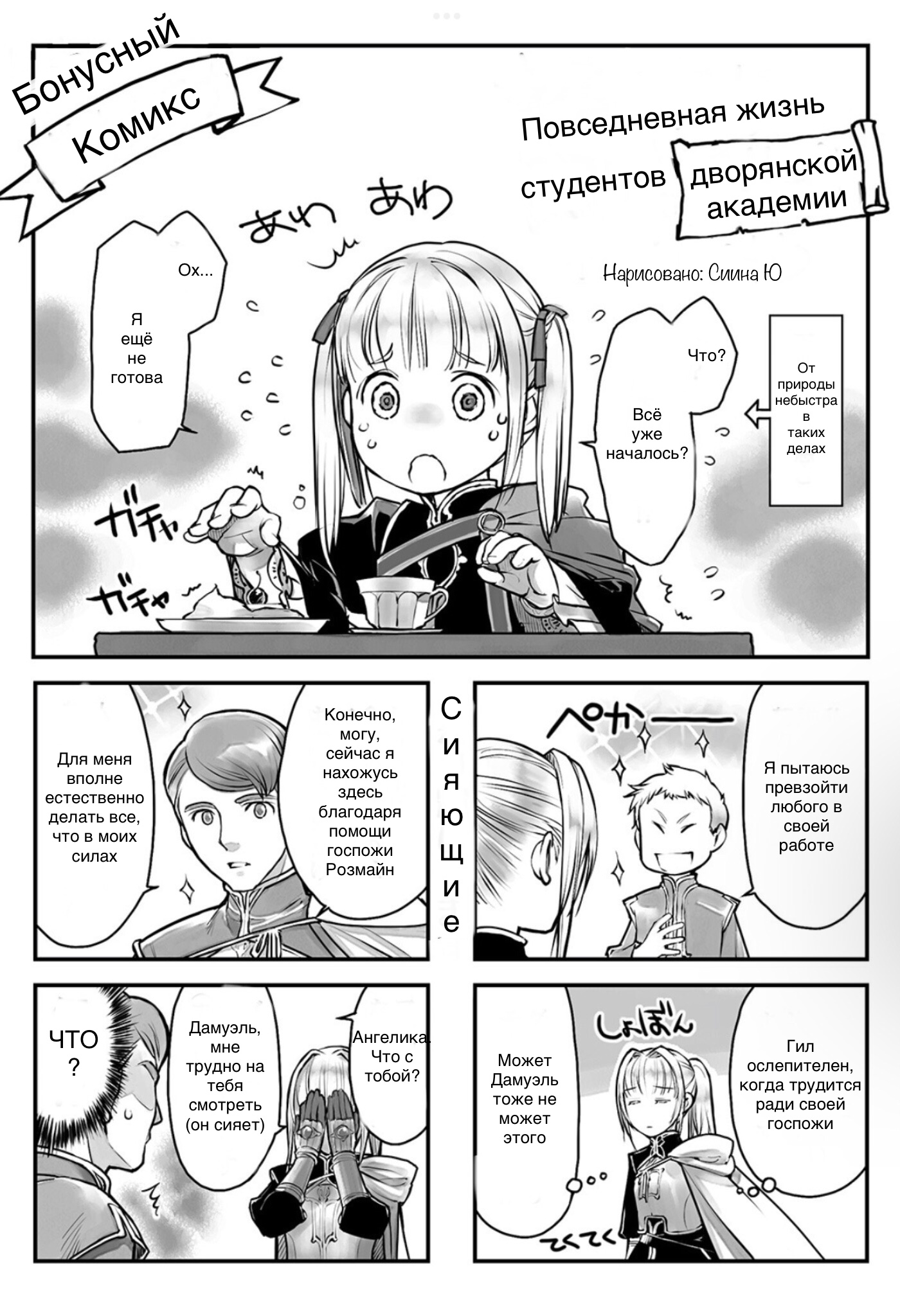 Глава 17.2. Бонусный комикс (❀)